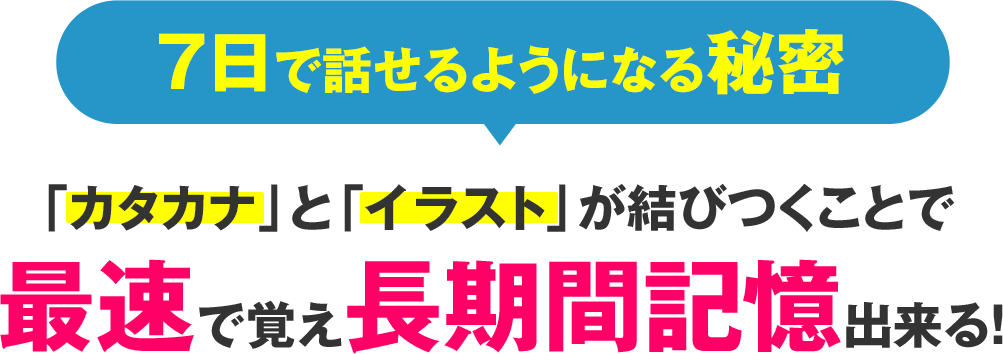 7日で話せるようになる秘密